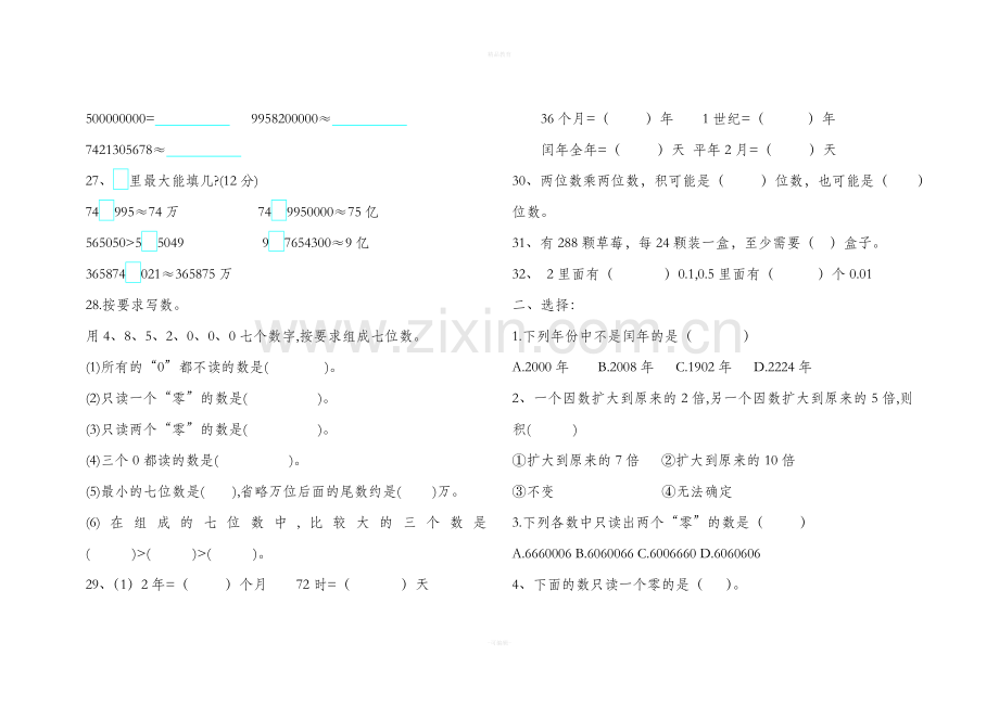 青岛版五四制三年级下册数学易错题集锦.doc_第3页