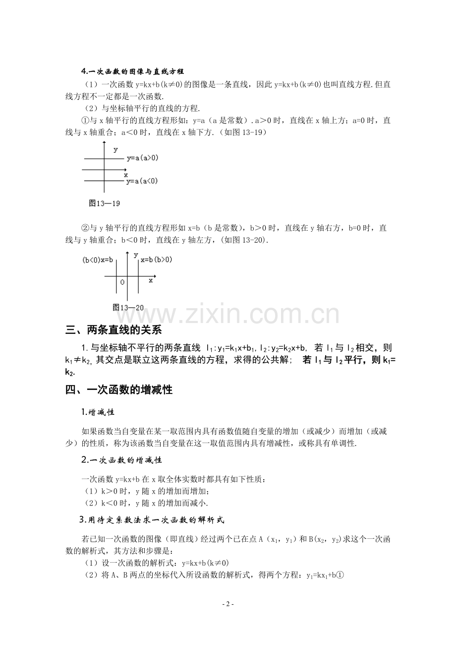 一次函数的概念-图像和性质复习.doc_第2页