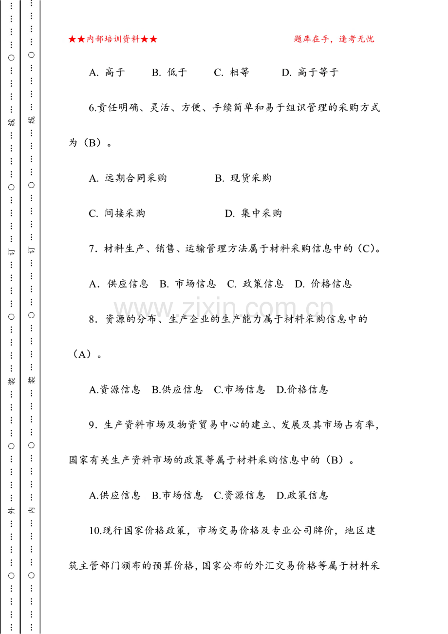 材料员考试试题库及答案.pdf_第2页