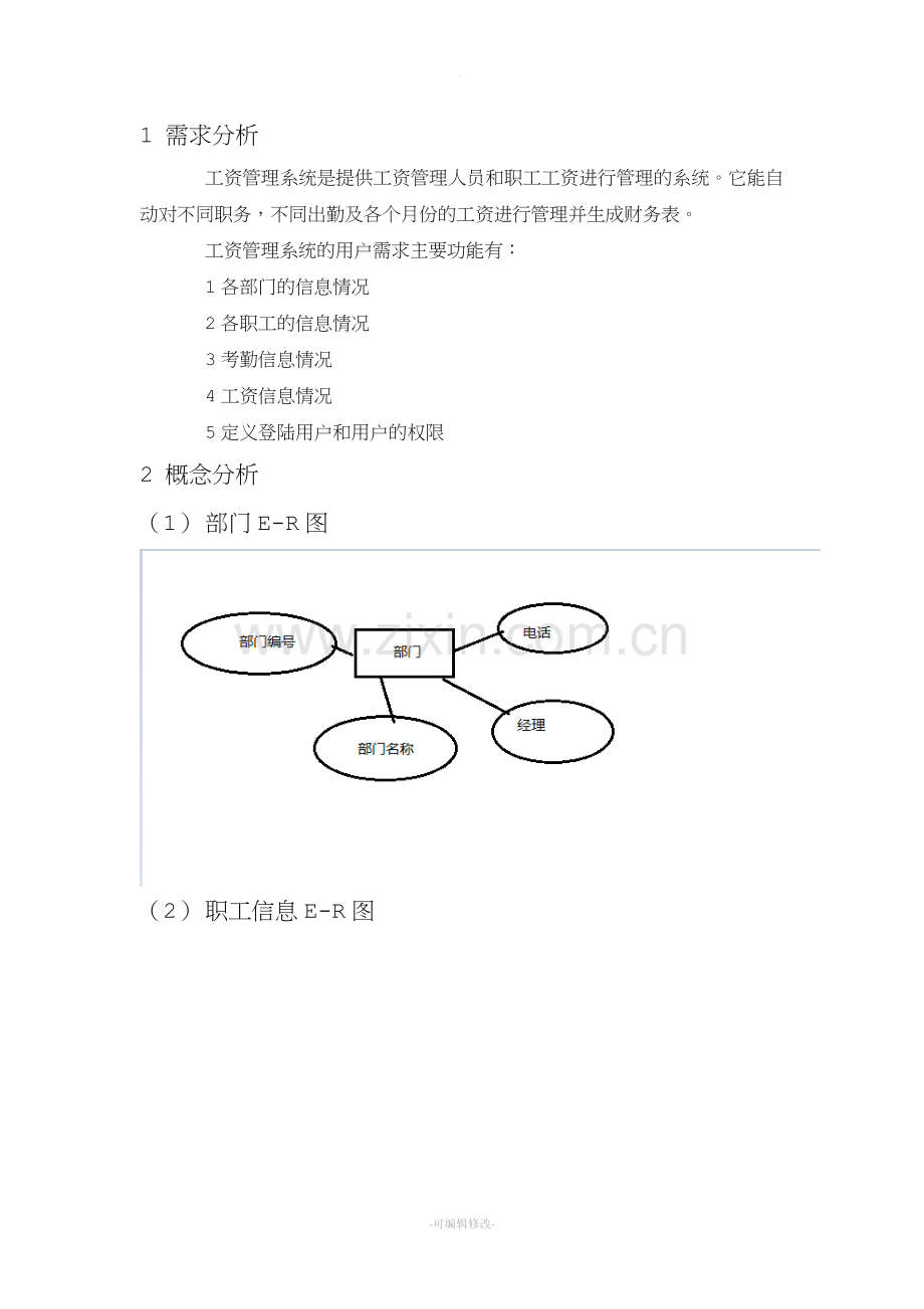 数据库课程设计-工资管理系统.doc_第1页