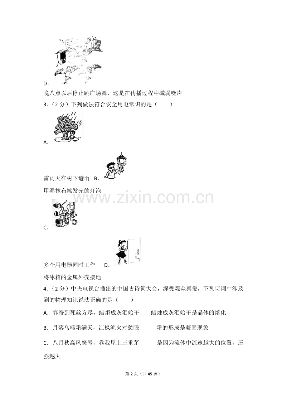 2017年黑龙江省齐齐哈尔市中考物理试卷.doc_第2页