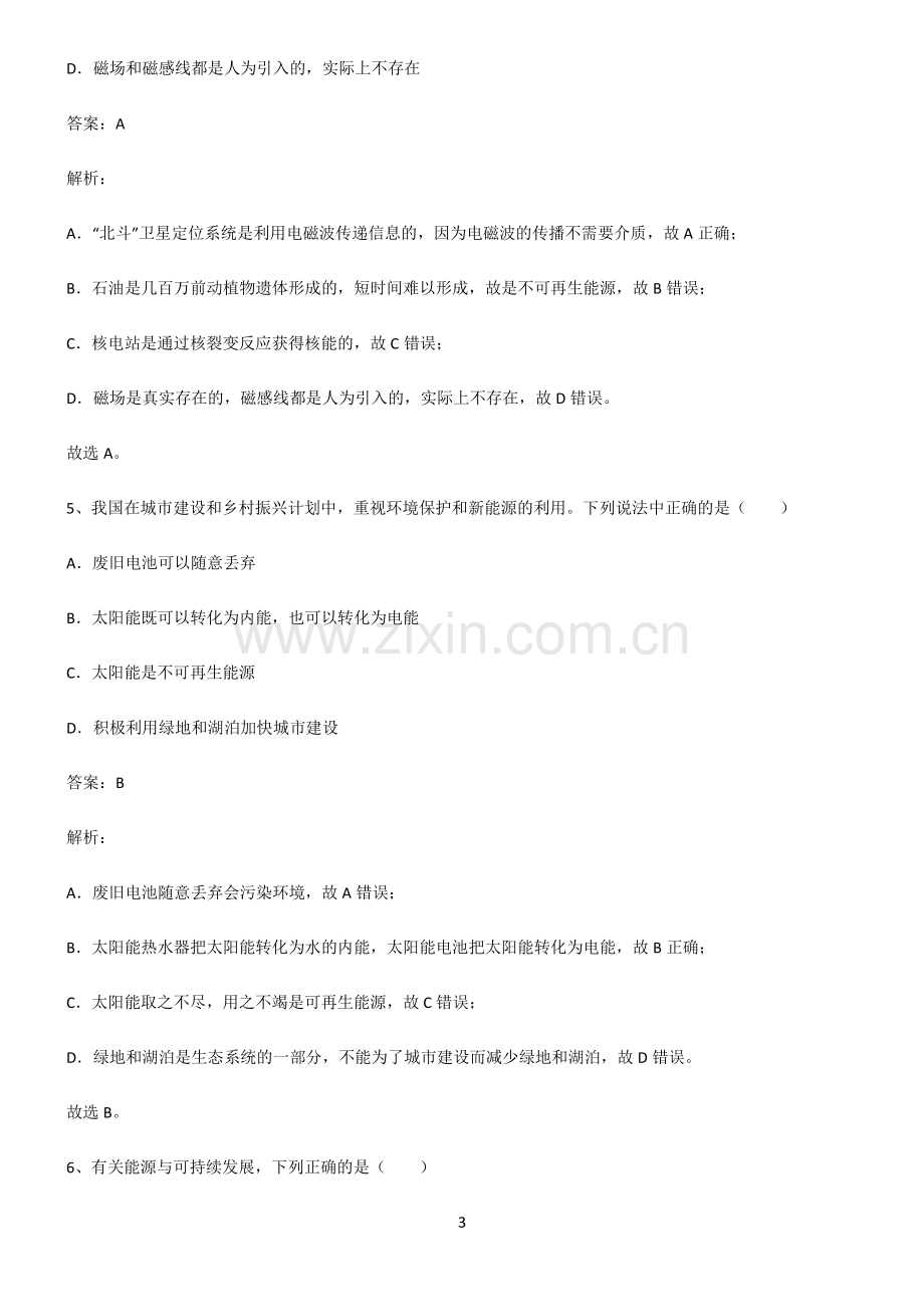 九年级物理能源与可持续发展考点精题训练.pdf_第3页