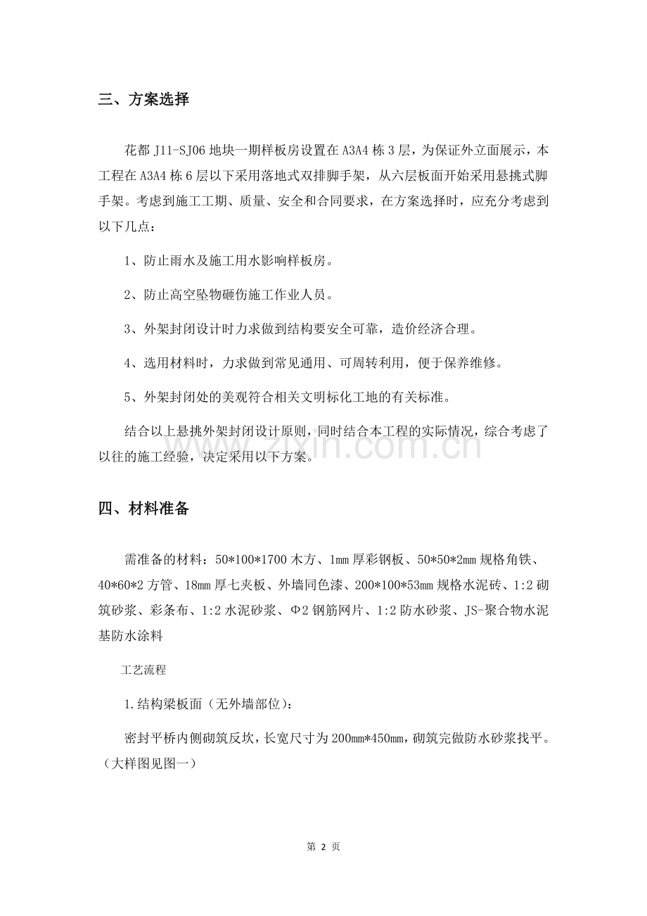 悬挑外架封闭专项方案.doc_第2页