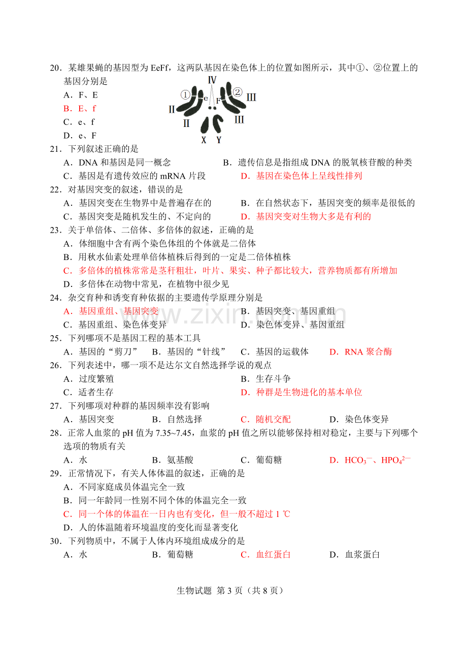 2017年湖南省普通高中学业水平考试生物试卷(Word文档).doc_第3页