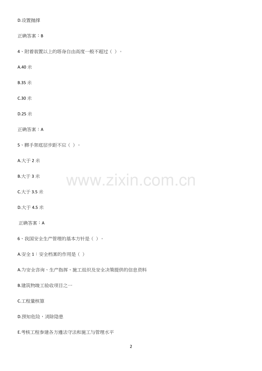 近年安全员考试知识点归纳超级精简版.docx_第2页