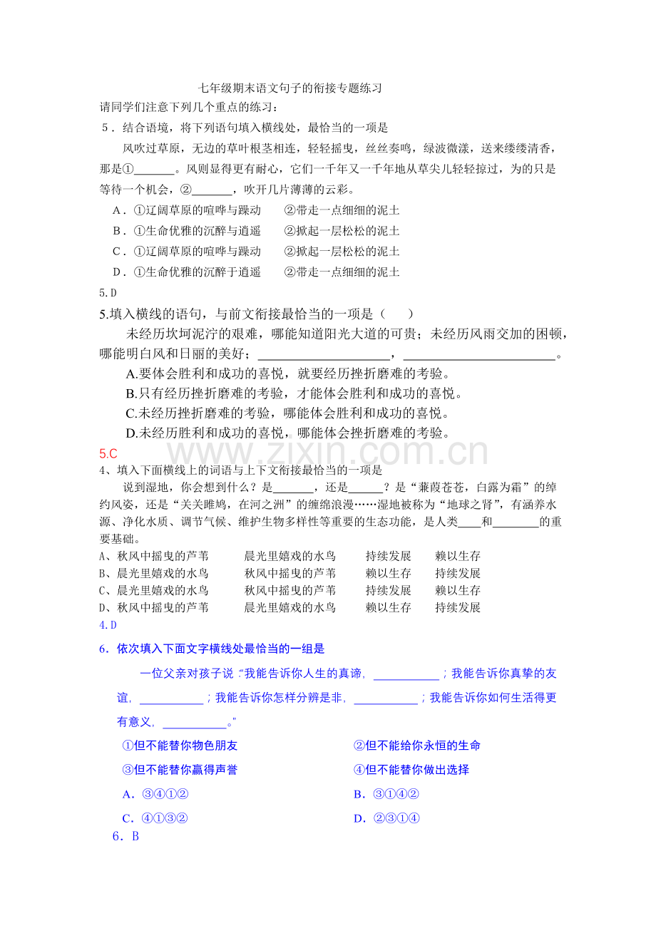 七年级期末语文句子的衔接专题练习.doc_第1页