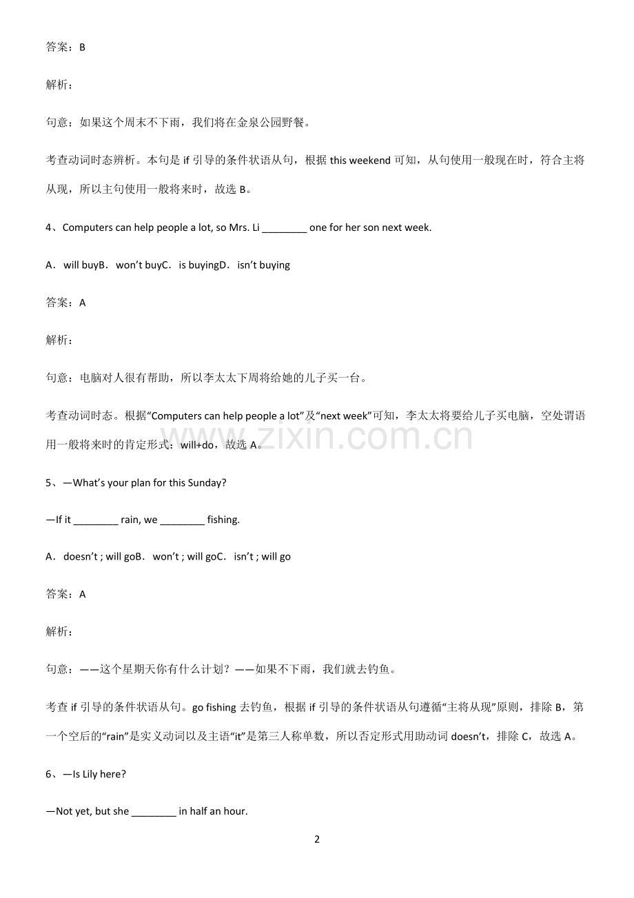 九年义务初中英语一般将来时基础知识题库.pdf_第2页