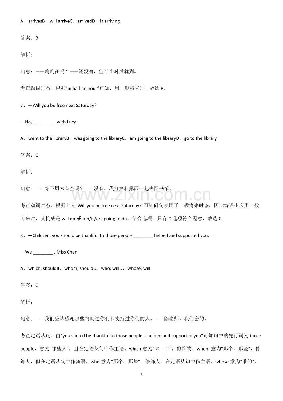 九年义务初中英语一般将来时基础知识题库.pdf_第3页