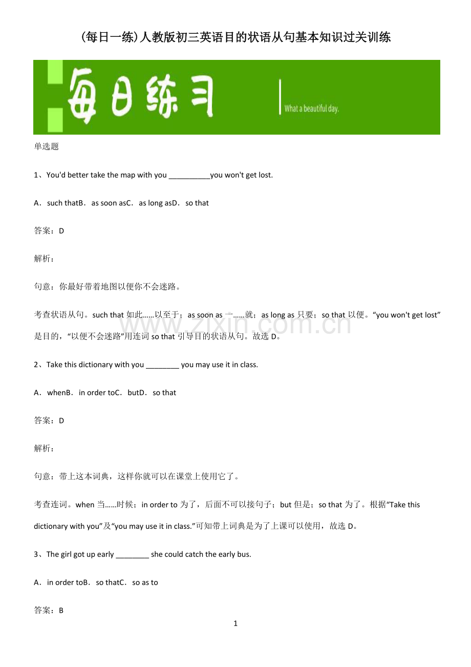 人教版初三英语目的状语从句基本知识过关训练.pdf_第1页