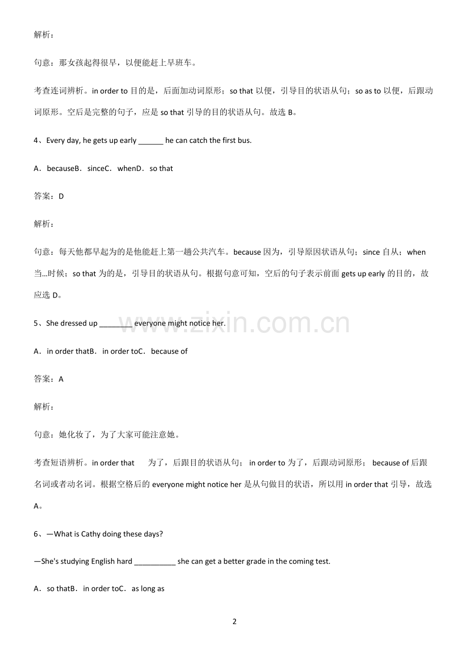 人教版初三英语目的状语从句基本知识过关训练.pdf_第2页