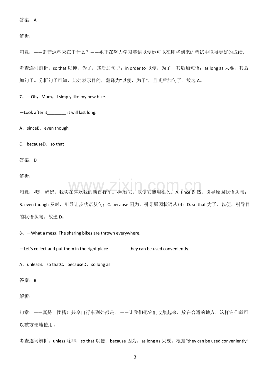 人教版初三英语目的状语从句基本知识过关训练.pdf_第3页