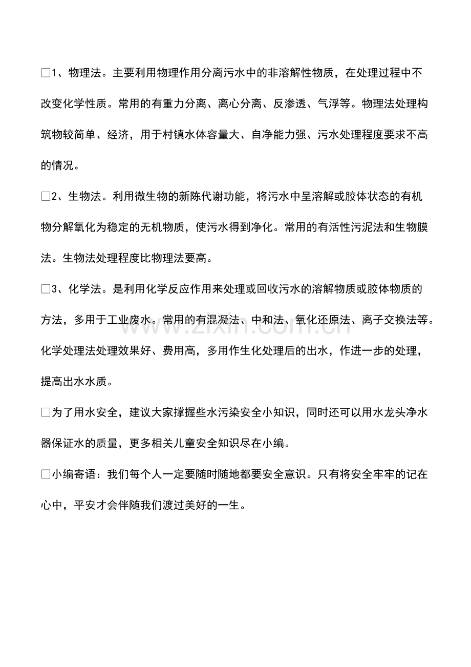 哪些行业污水会产生重金属污染.pdf_第2页