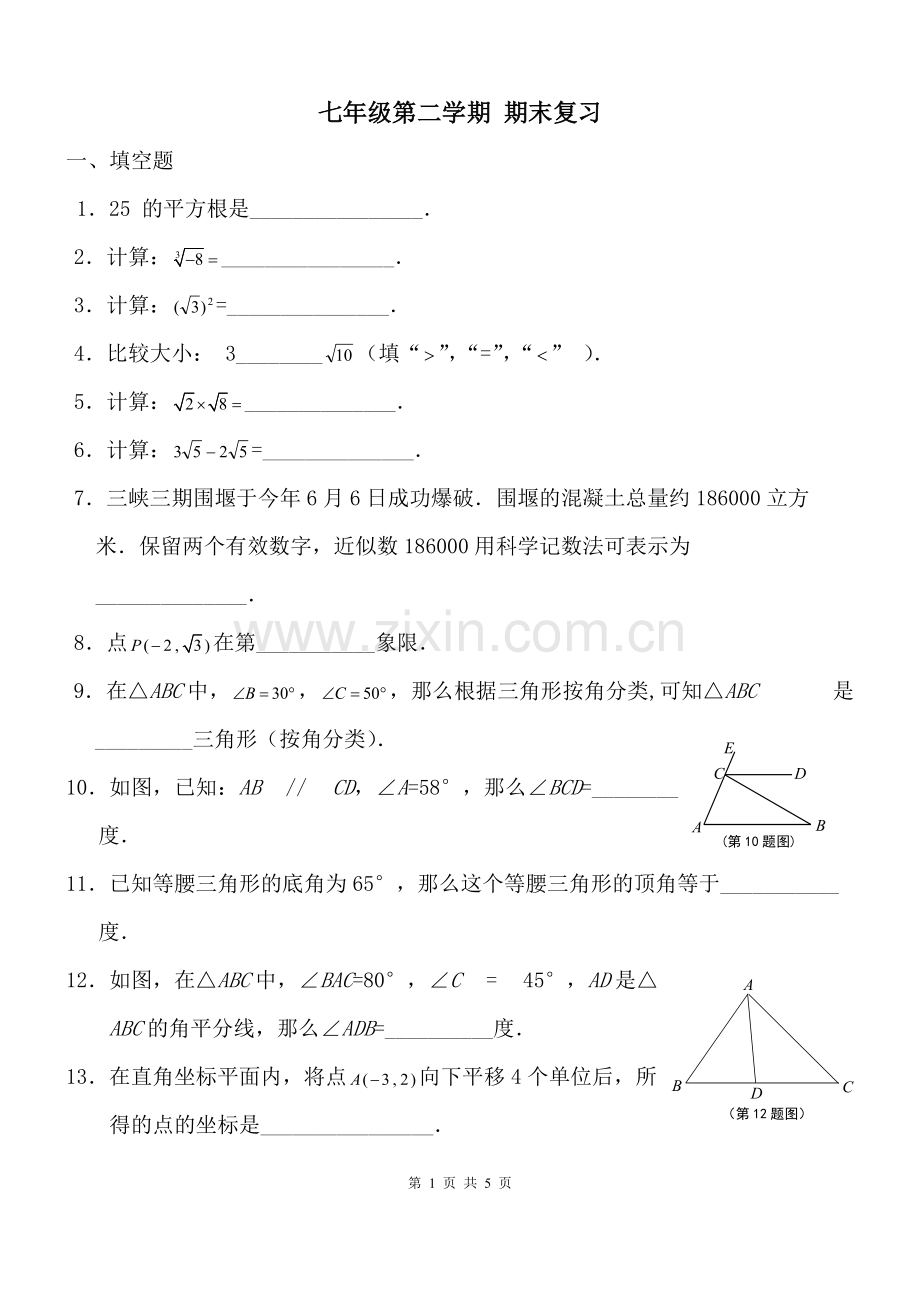 七年级数学第二学期期末试题(上海).pdf_第1页