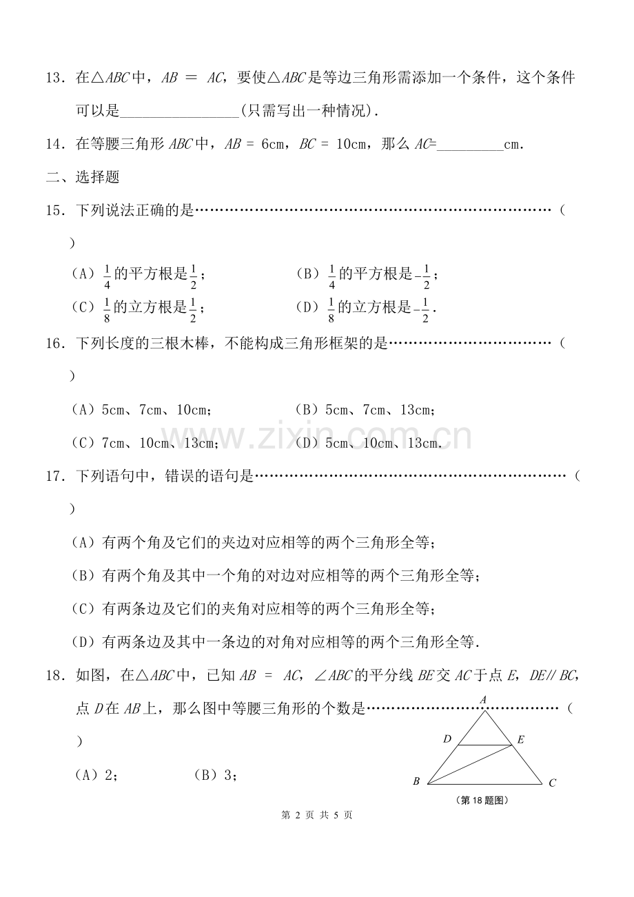 七年级数学第二学期期末试题(上海).pdf_第2页