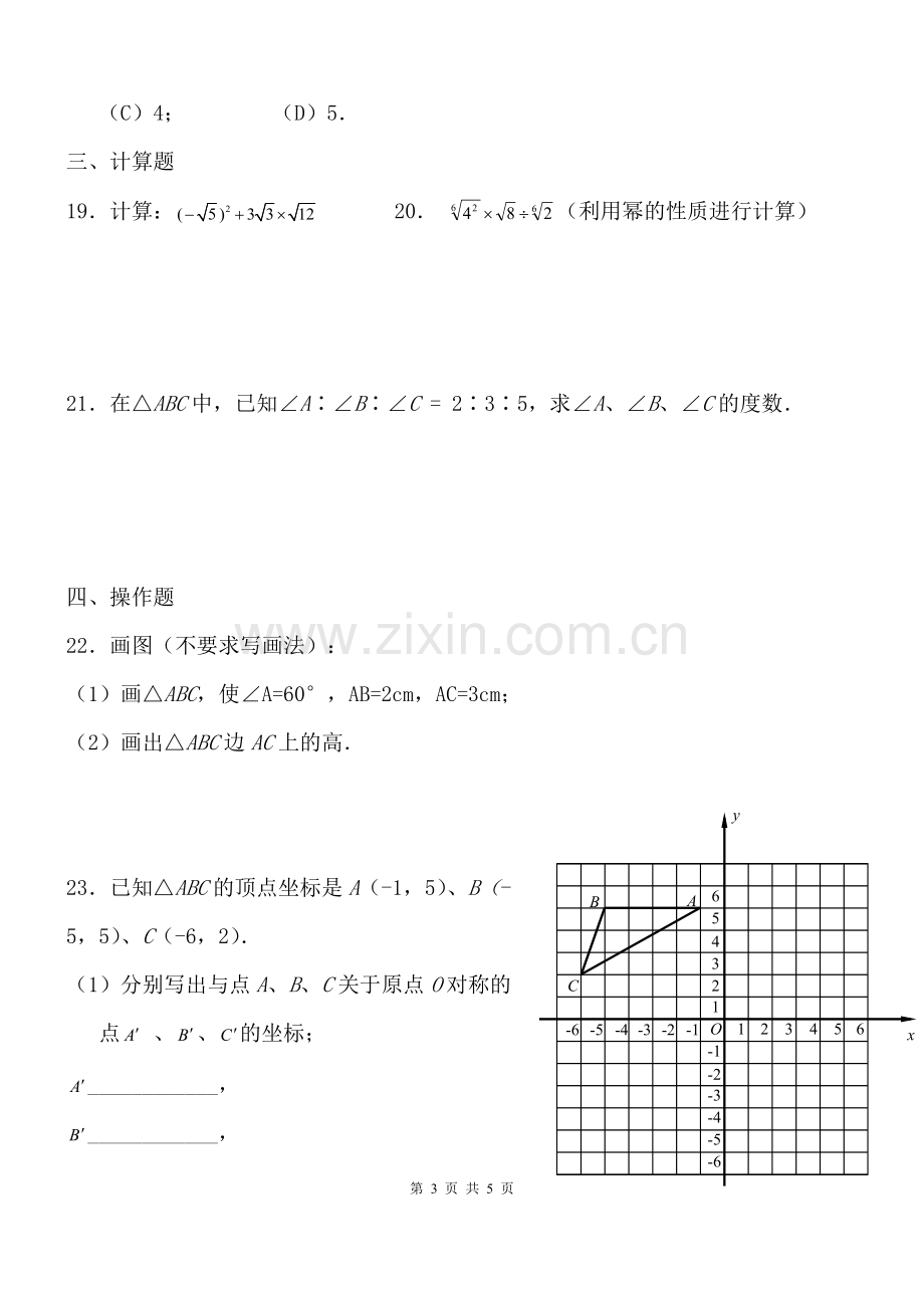 七年级数学第二学期期末试题(上海).pdf_第3页