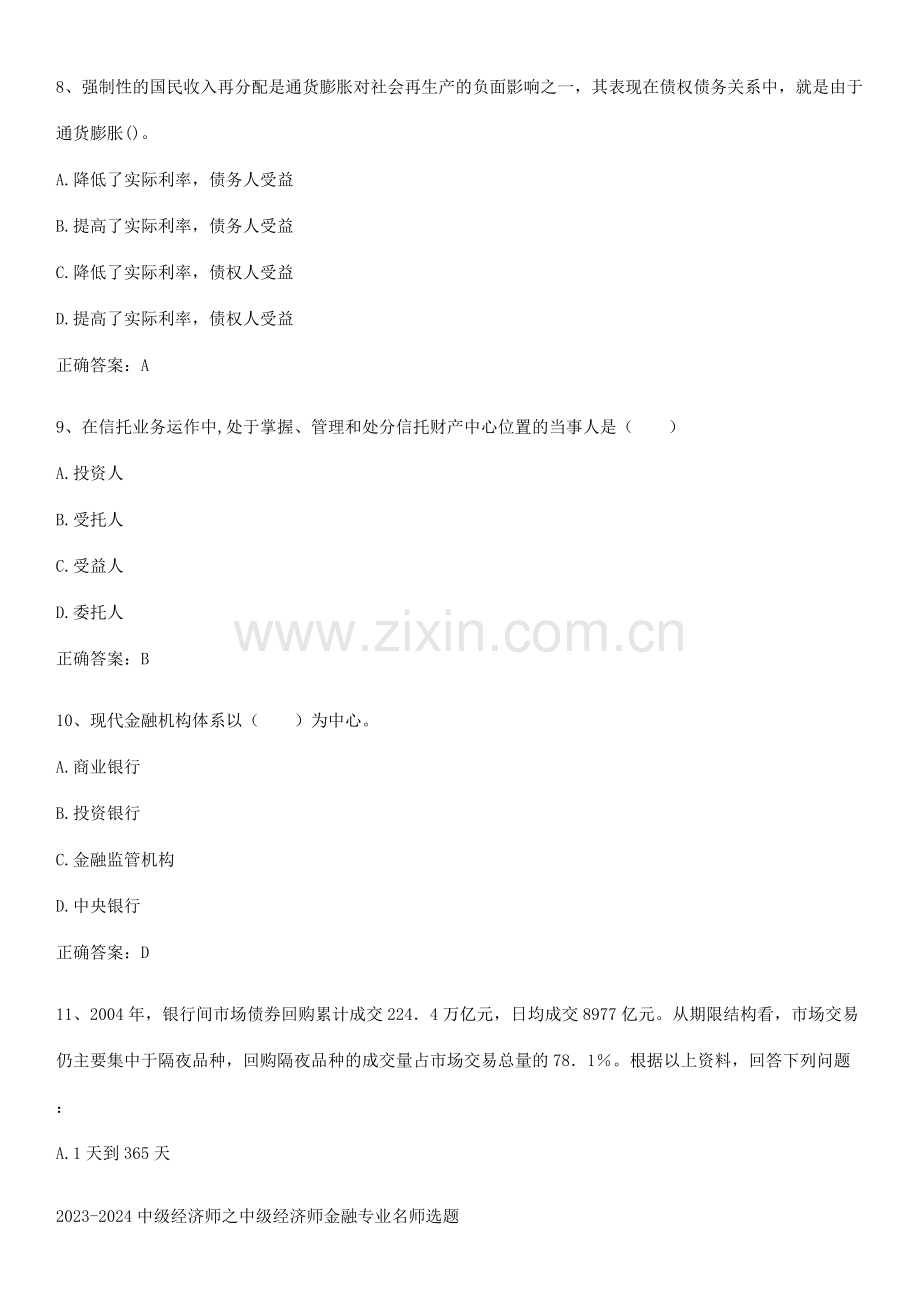 2023-2024中级经济师之中级经济师金融专业名师选题.pdf_第3页