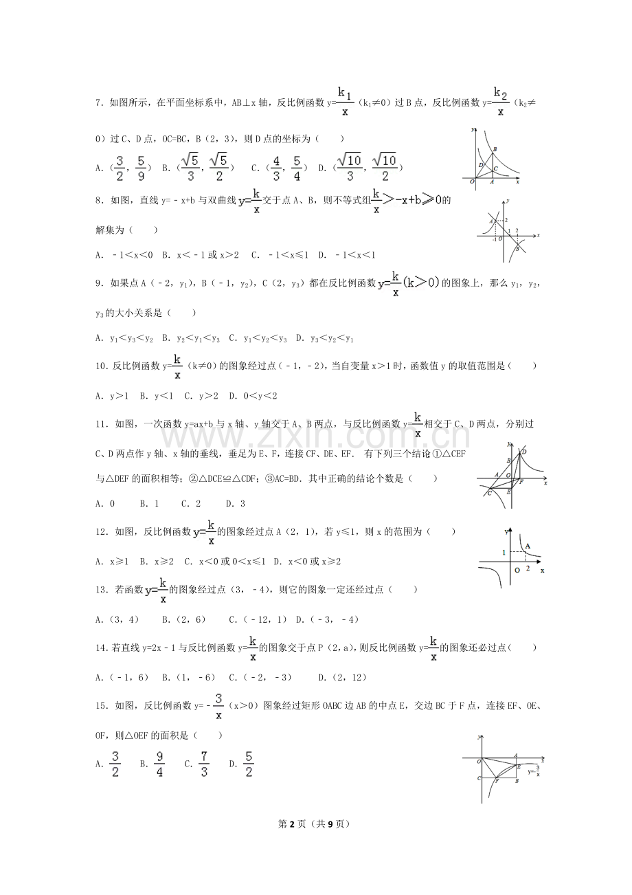 -反比例函数培优生试题讲义.doc_第2页