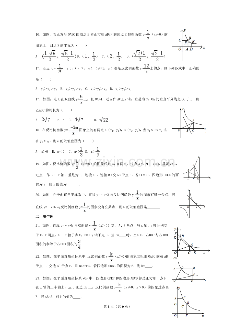 -反比例函数培优生试题讲义.doc_第3页