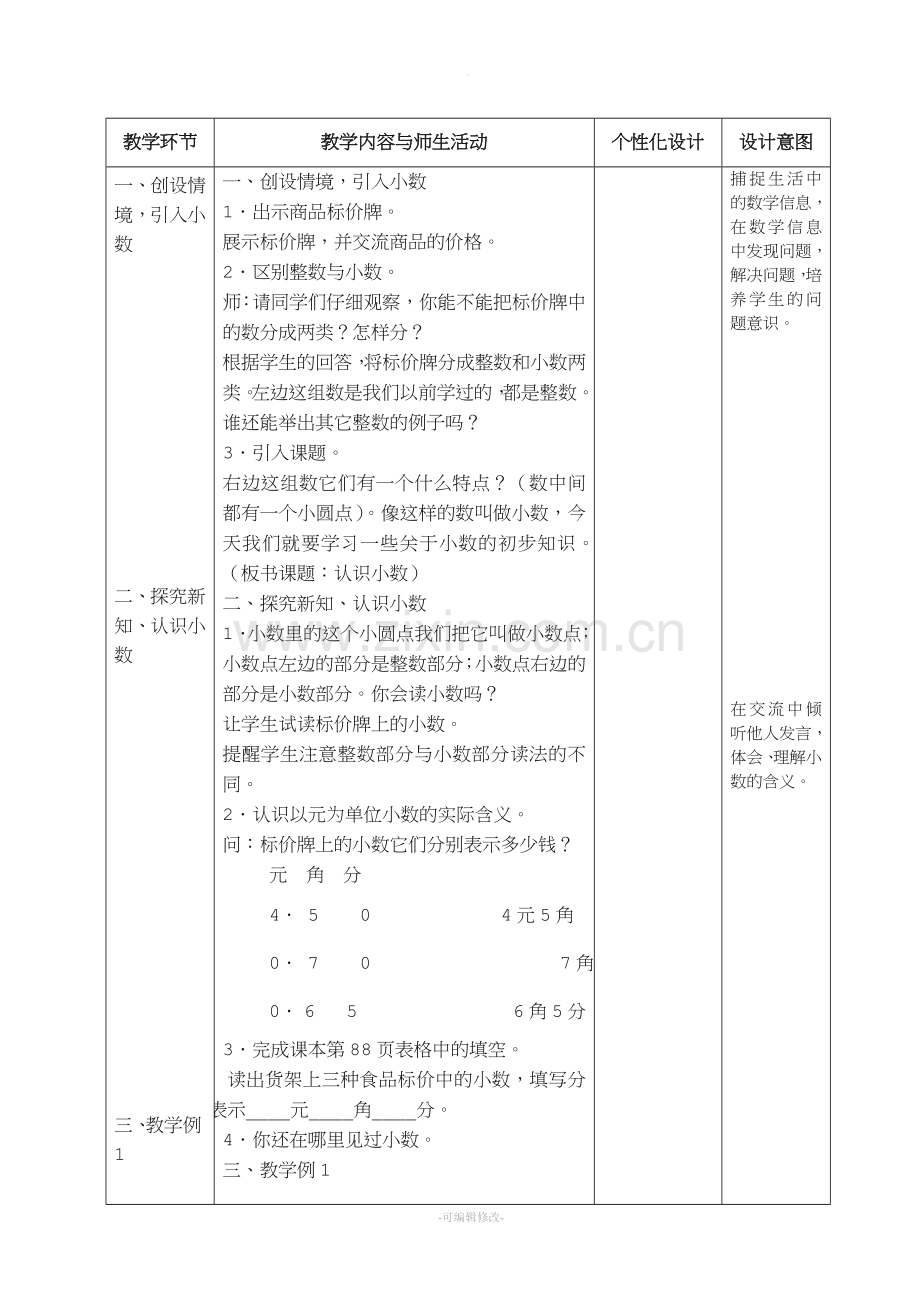 《小数的初步认识》教案.doc_第3页