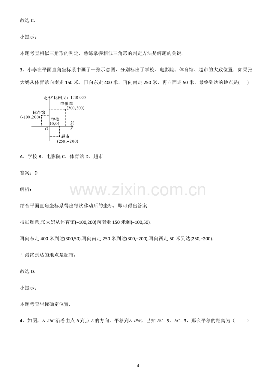 呼和浩特市初中数学知识点总结归纳.pdf_第3页