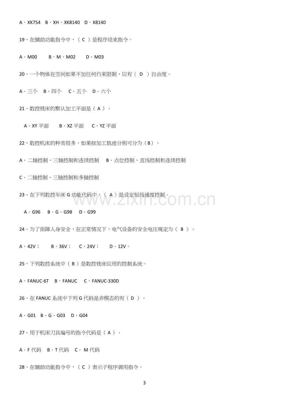 2023年数控机床与编程考点突破.docx_第3页