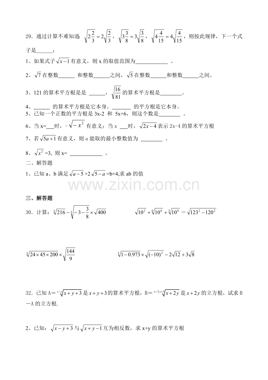 沪科版七年级数学下册平方根立方根练习题.doc_第3页