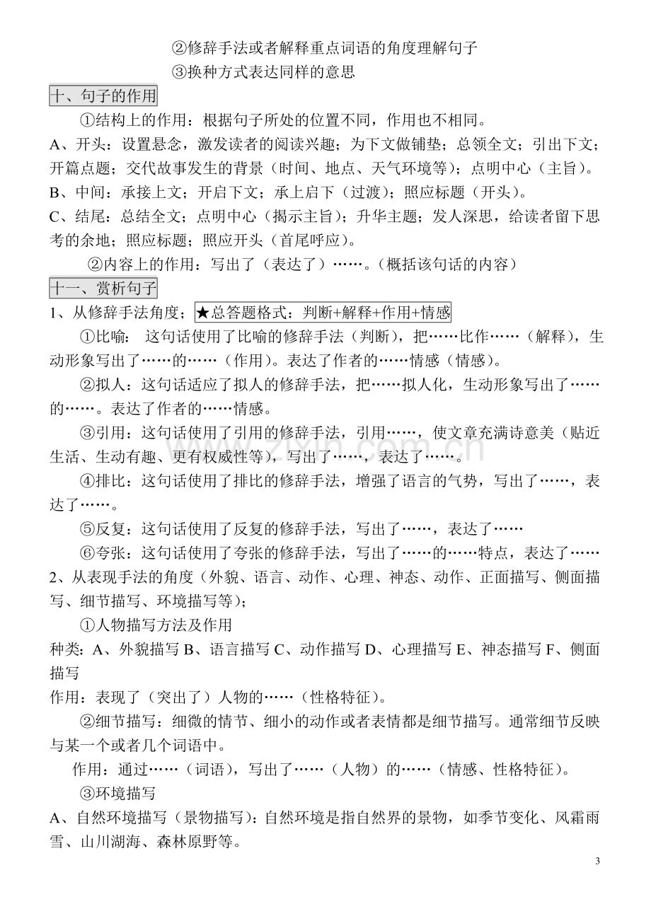 思维导图初中语文现代文阅读理解总复习.doc_第3页