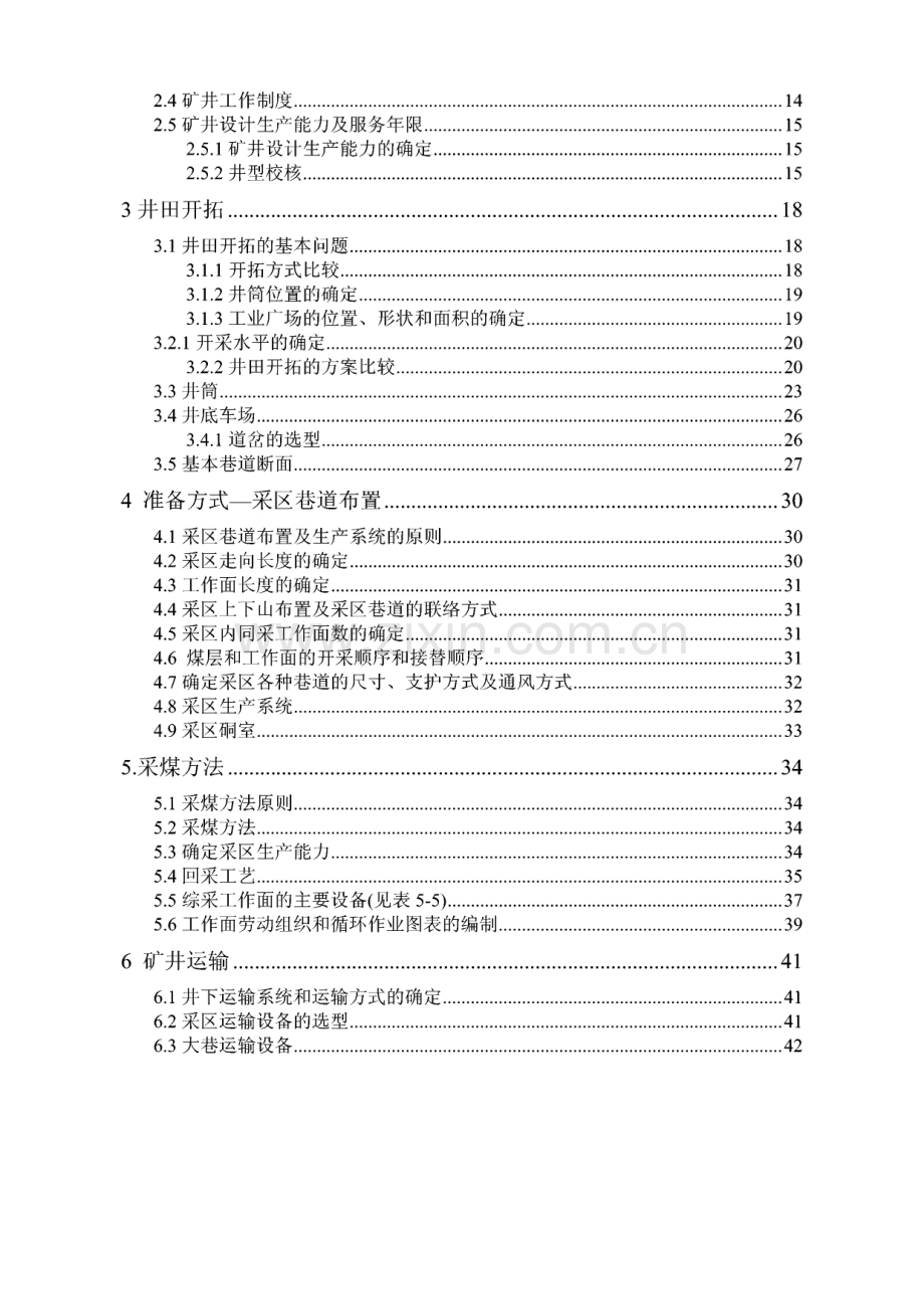 超化矿井毕业设计说明.pdf_第3页