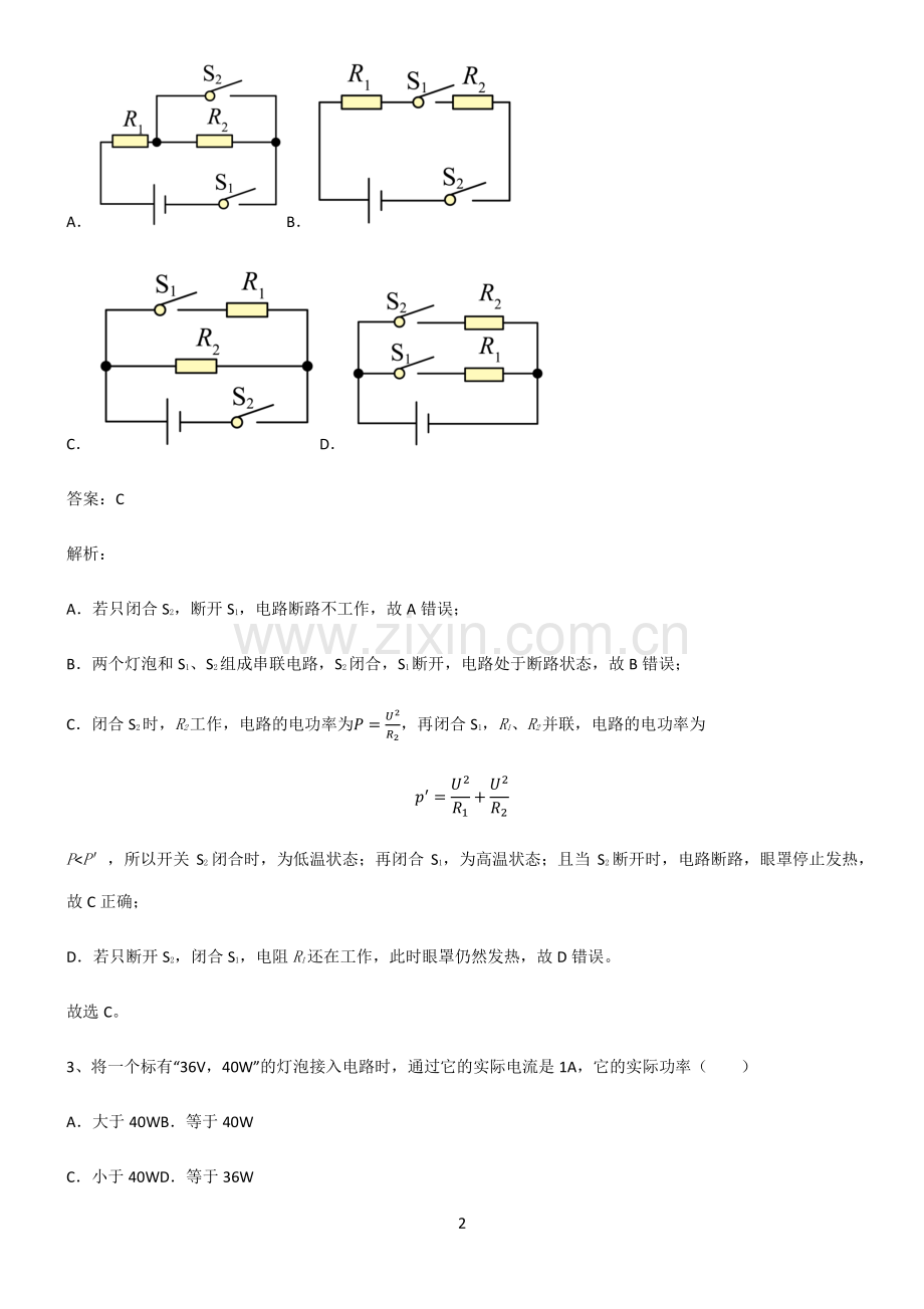 九年级物理电功率知识点汇总.pdf_第2页