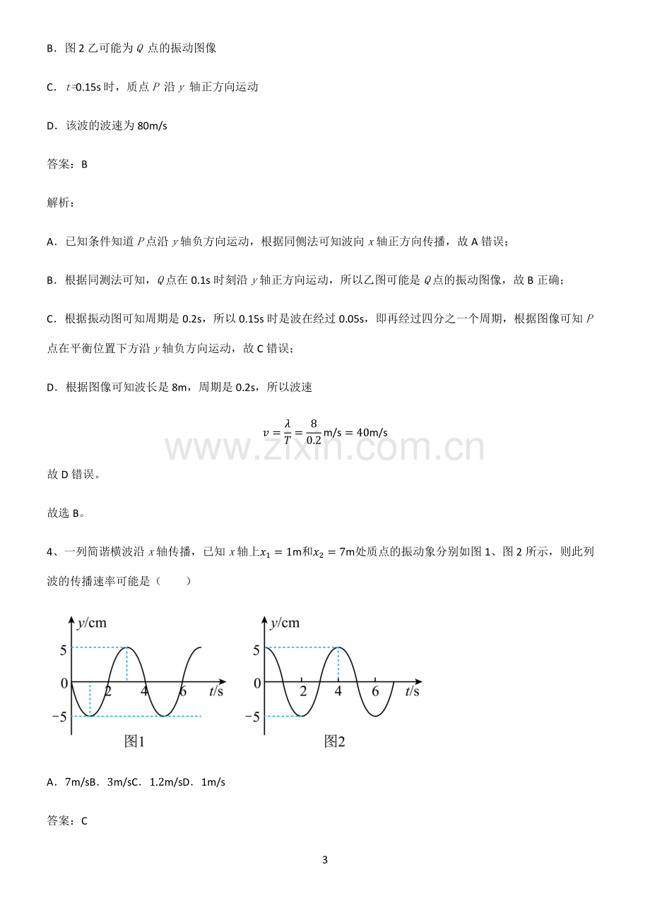 通用版高中物理机械振动与机械波常考点.pdf_第3页
