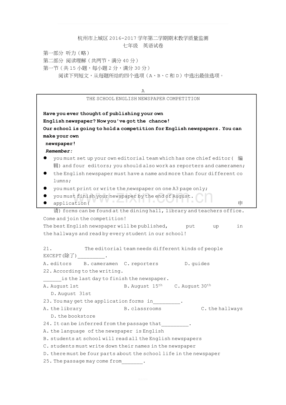 2016-2017年上城区七年级下学期期末教学质量监测英语试卷(含答案).docx_第1页