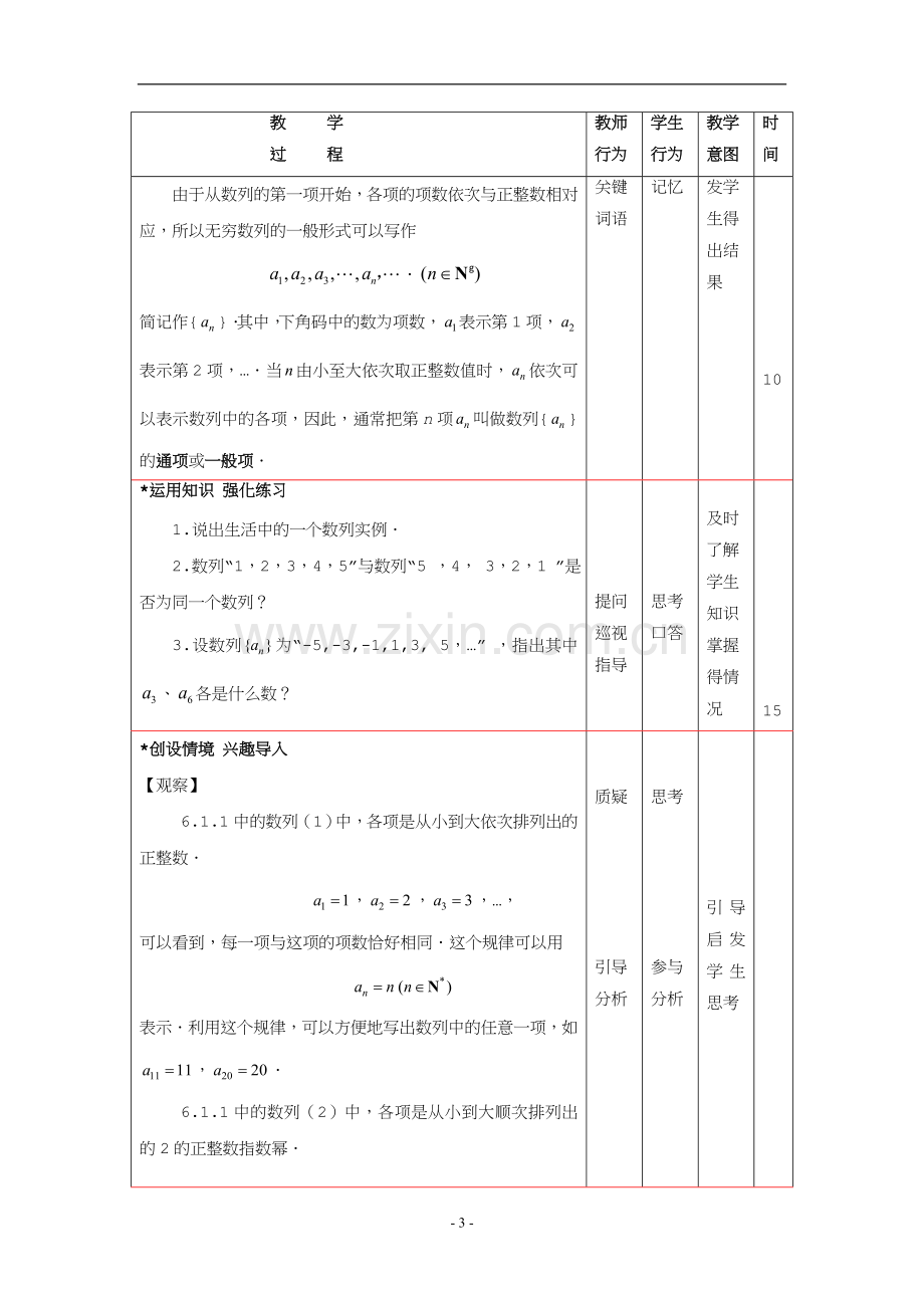 高教版中职教材—数学(基础模块)下册电子教案.docx_第3页