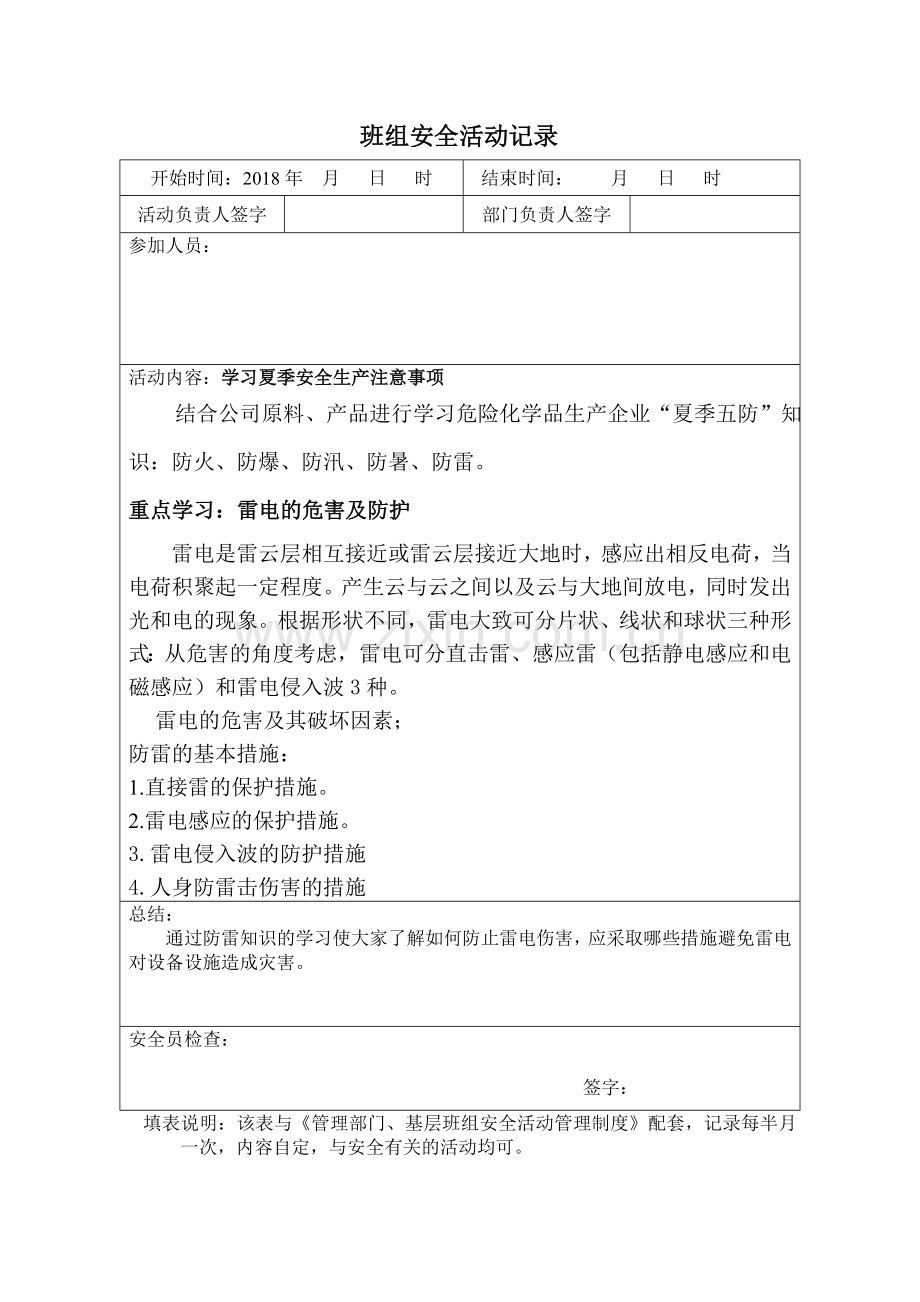 班组安全活动记录.doc_第2页