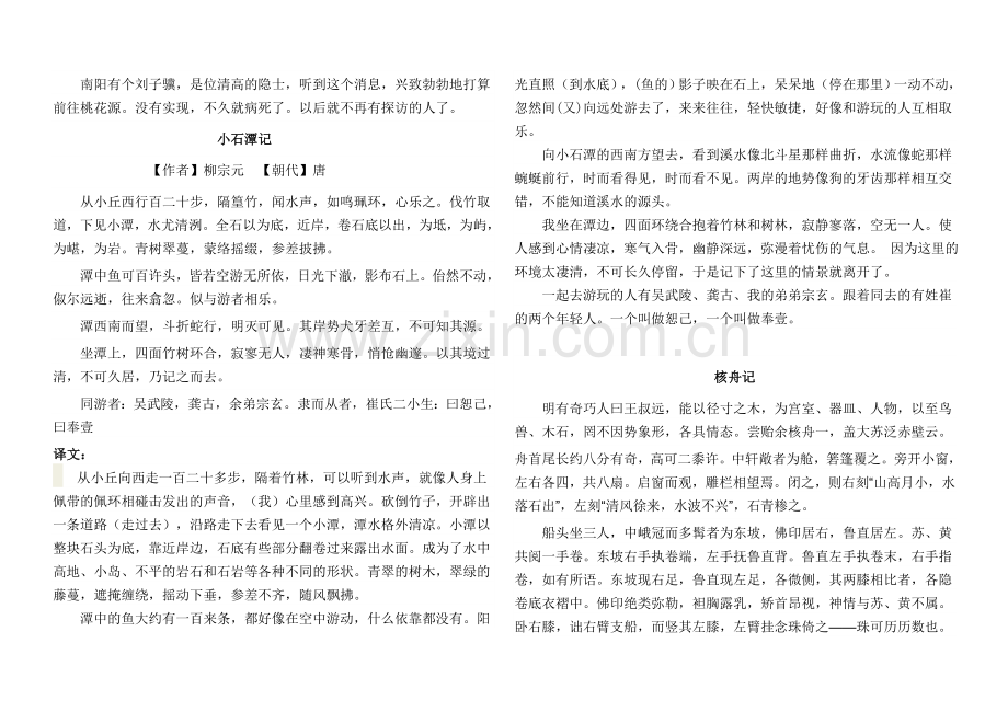 部编版八年级下册文言古诗文及译文.doc_第2页