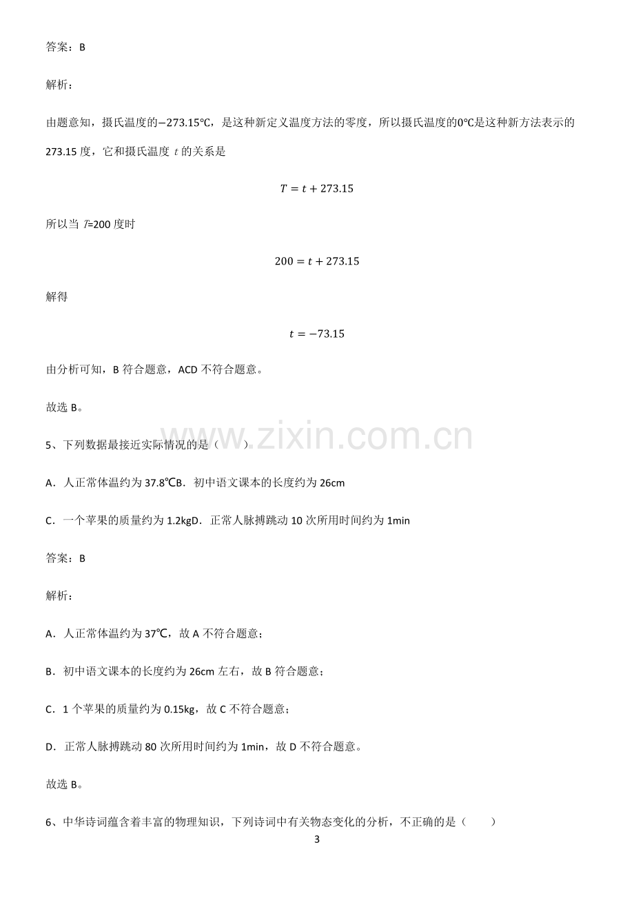 2022届初中物理温度与物态变化必考考点训练.pdf_第3页