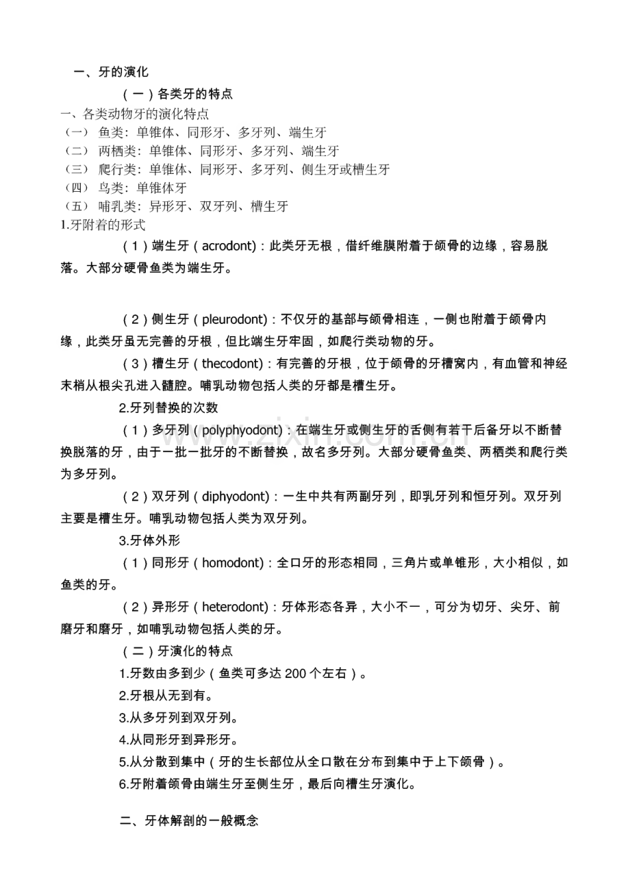 口腔解剖生理学知识重点.pdf_第1页