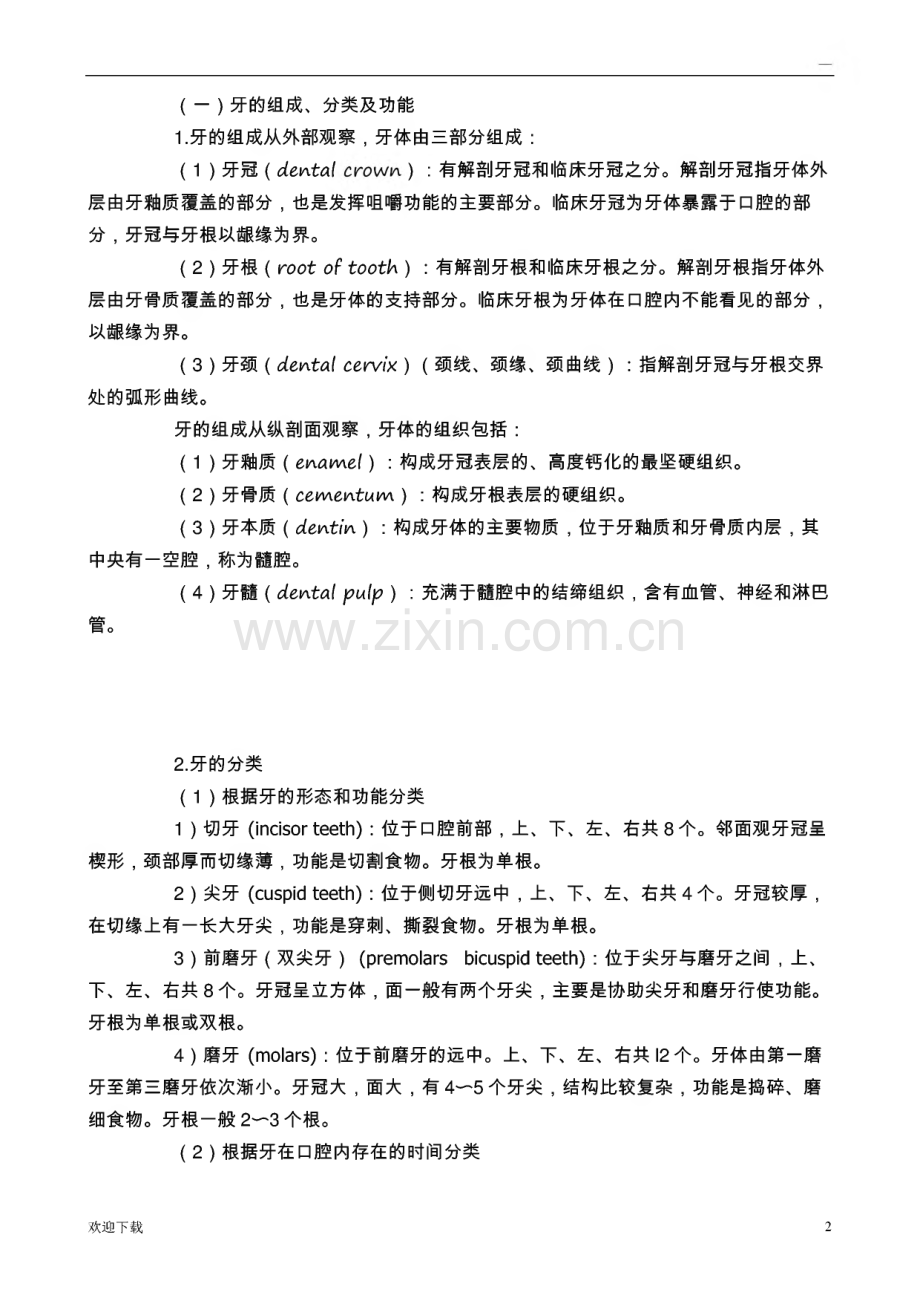 口腔解剖生理学知识重点.pdf_第2页