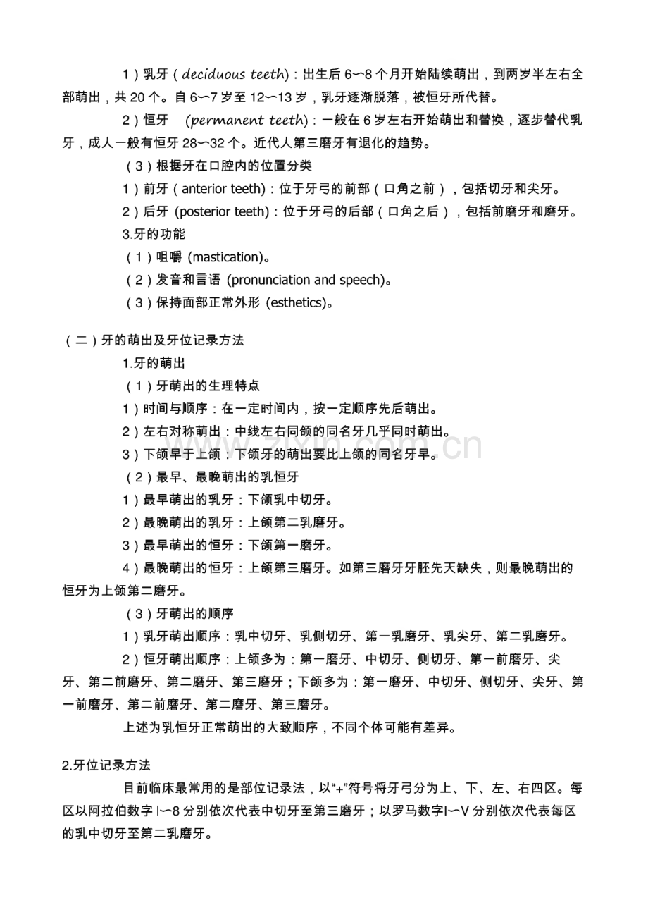 口腔解剖生理学知识重点.pdf_第3页