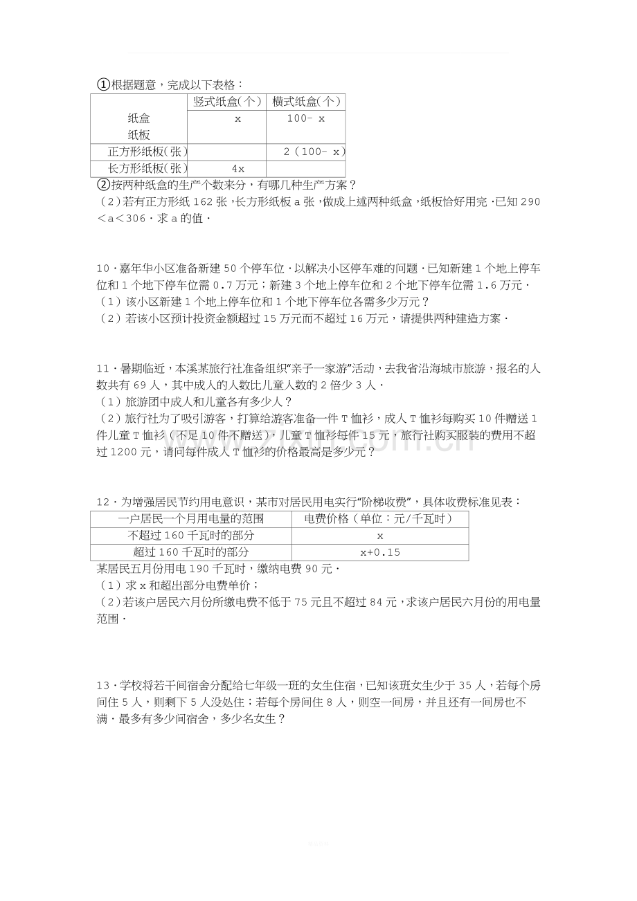 不等式应用题的初中数学组卷.doc_第3页