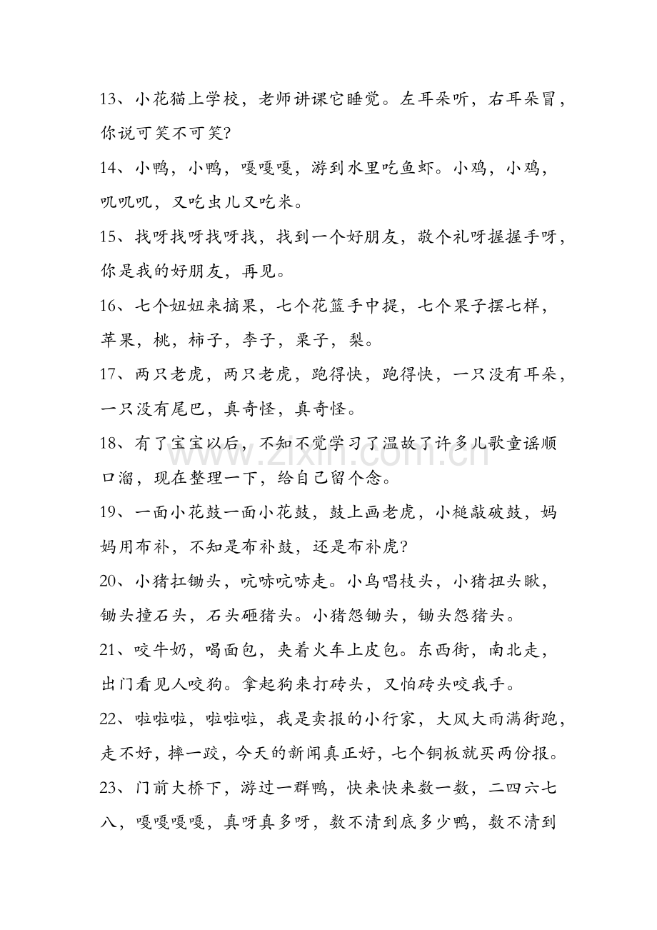 精选45句儿童顺口溜大全.doc_第2页