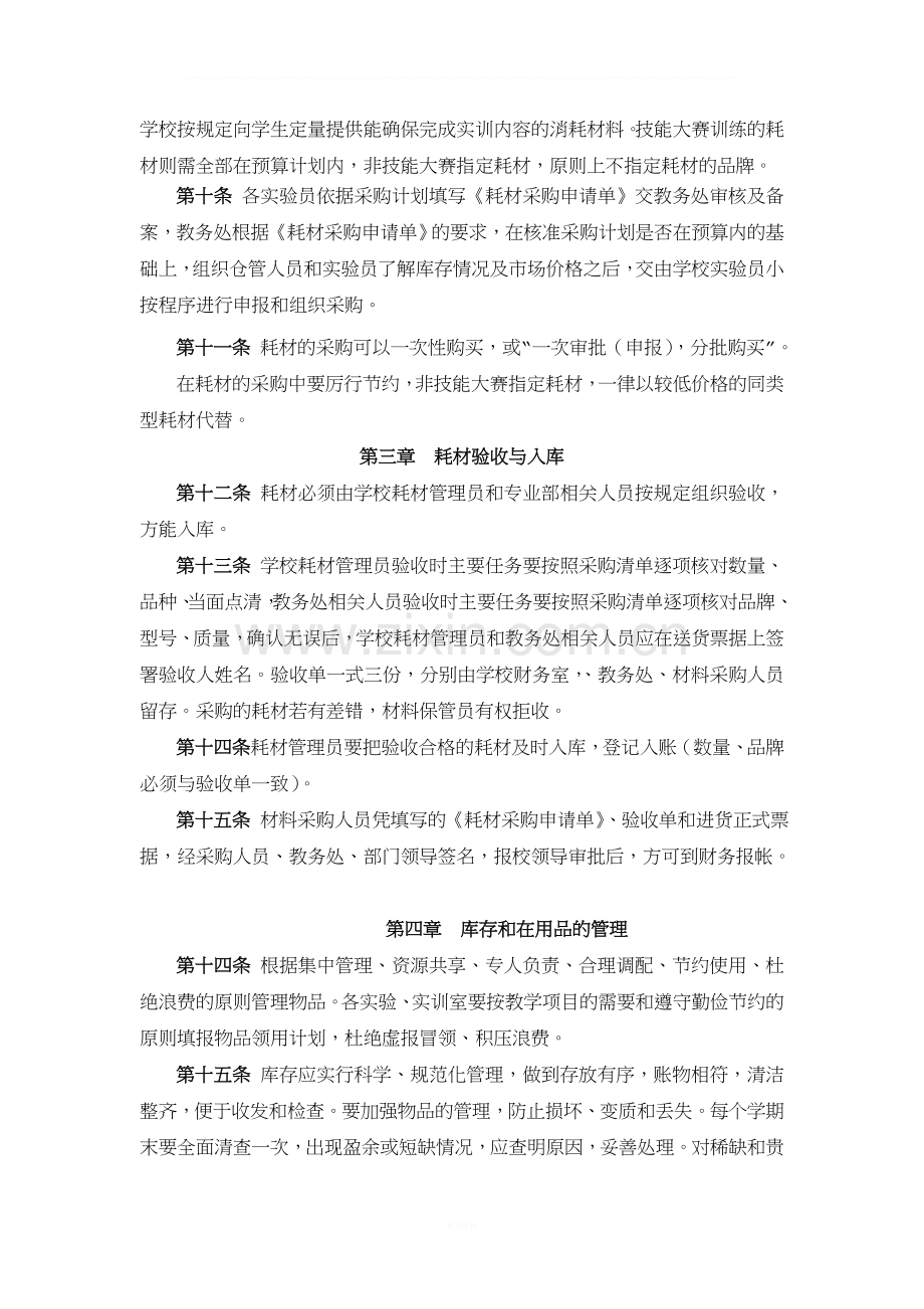 实验实训教学用耗材管理办法(试行).doc_第2页