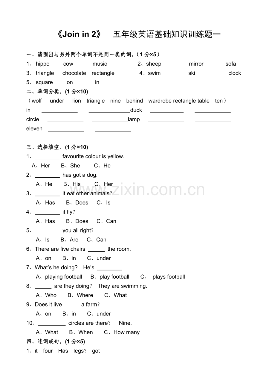 -剑桥英语五年级下学期测试题.doc_第1页