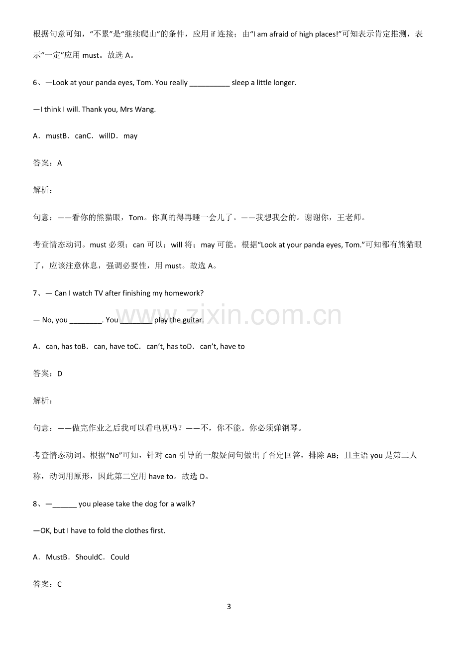 2022年初三英语情态动词知识点汇总.pdf_第3页