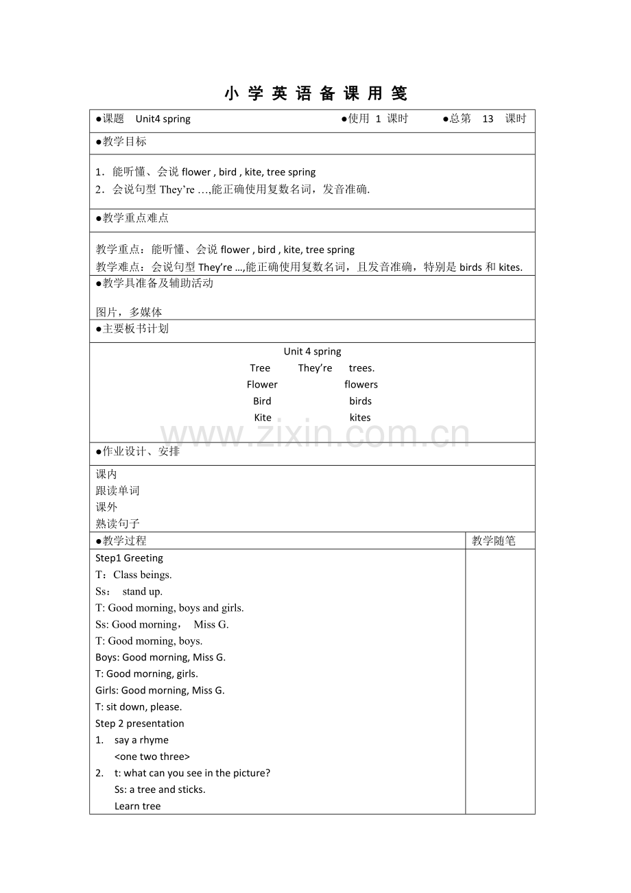 2016新版译林英语一年级下册1A备课教案Unit4.doc_第1页