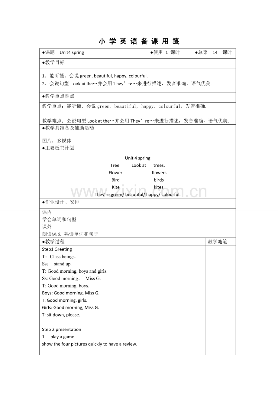 2016新版译林英语一年级下册1A备课教案Unit4.doc_第3页