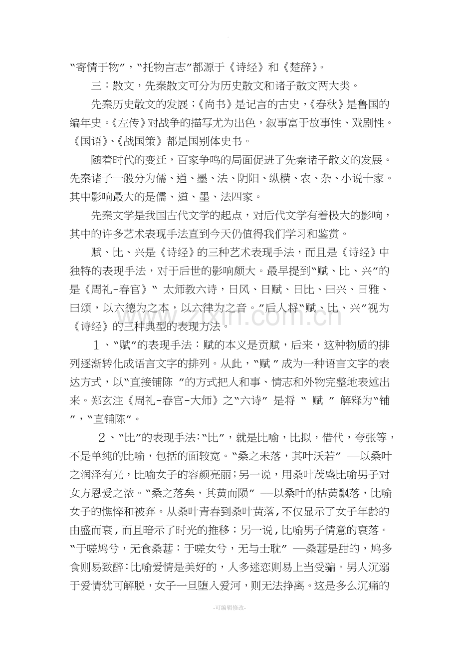 论先秦文学成就.doc_第2页