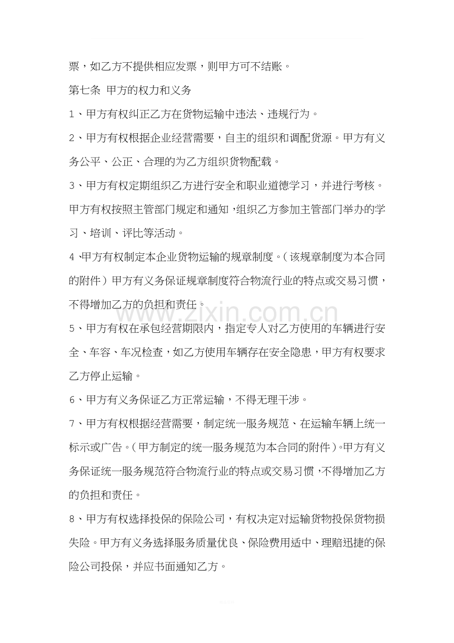 搅拌车经营承包合同.doc_第3页