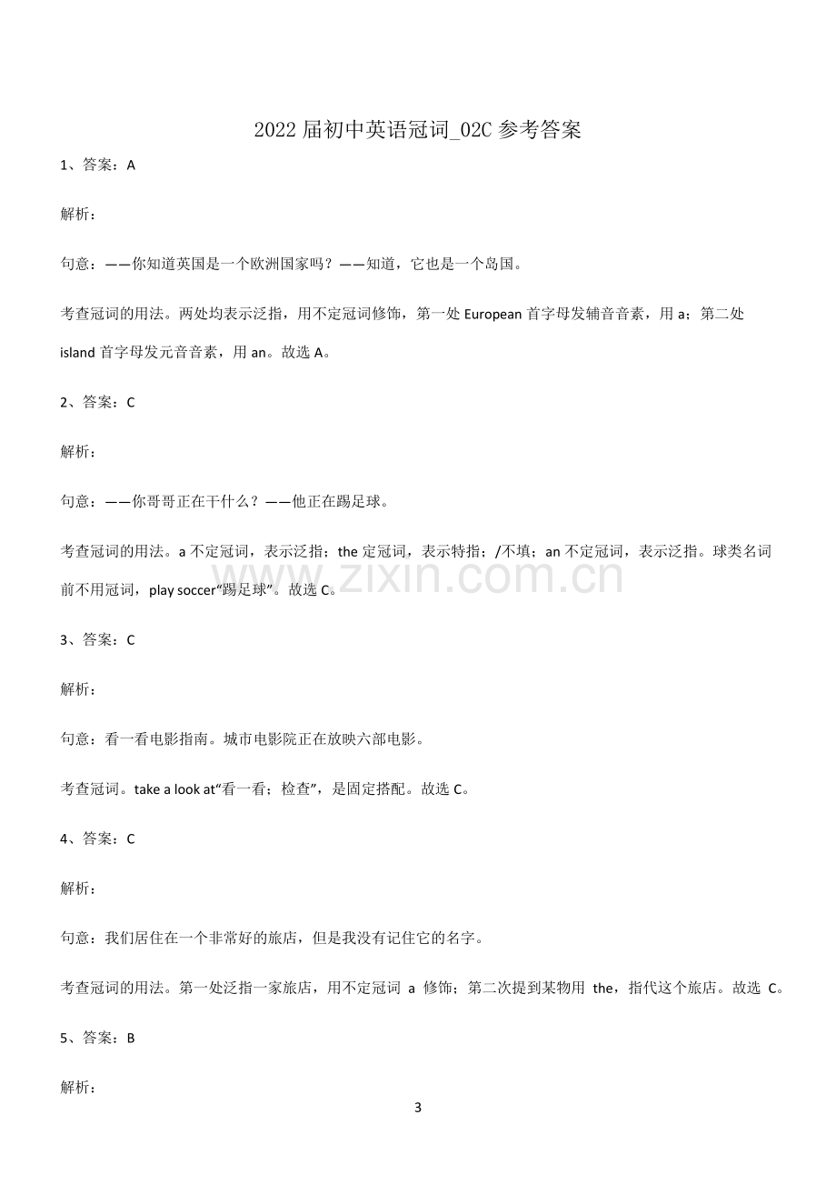 (文末附答案)2022届初中英语冠词知识点归纳超级精简版.pdf_第3页