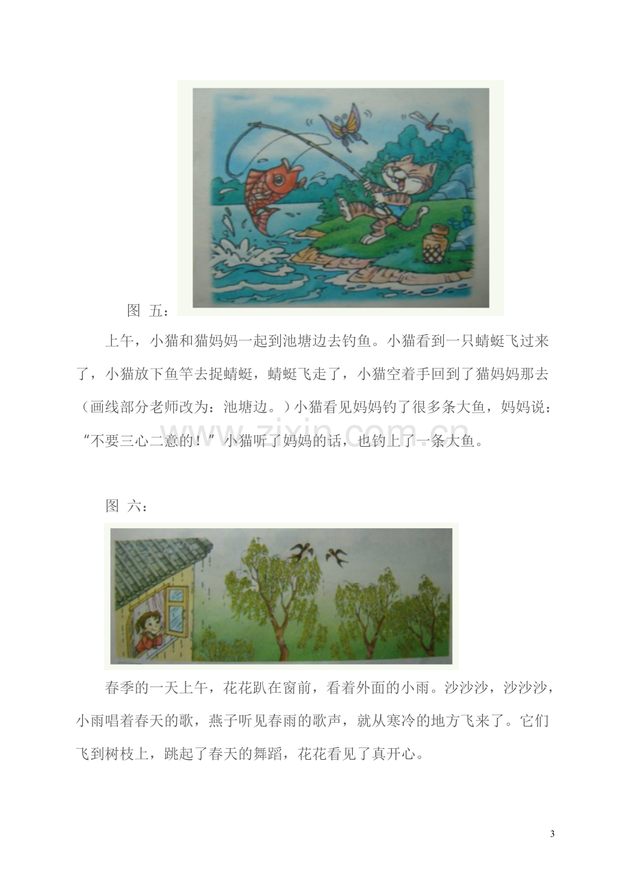 一年级看图写话图片及范文.doc_第3页