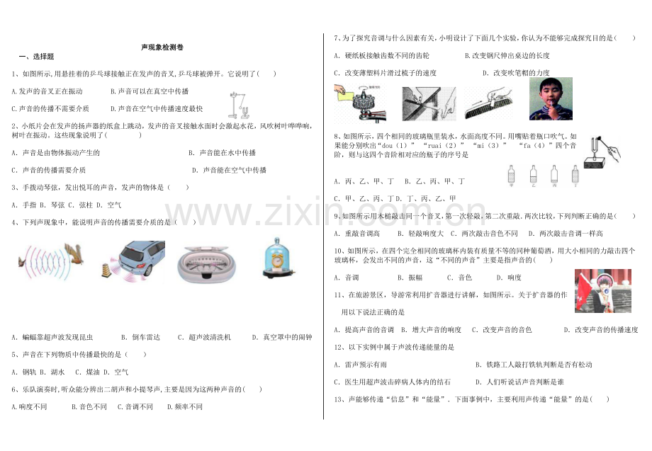 《声现象》单元检测题(含答案).doc_第1页